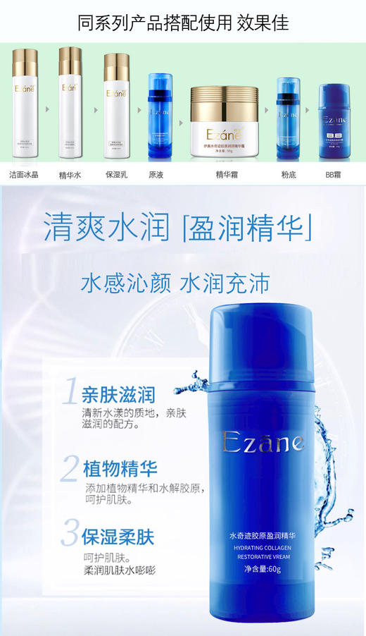 伊真 水奇迹胶原盈润精华60g 补水保湿 抗衰紧致 商品图5