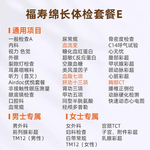爱康国宾 福寿绵长体检套餐E 商品图1