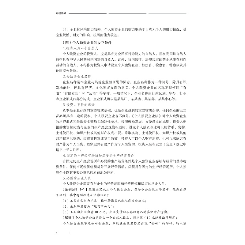 试读PDF-9787308254571(1-1)-财税基础_010.jpg