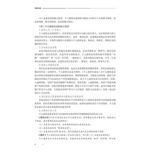 财税基础/“人工智能与大数据+”财经类融媒体系列教材/颜仕文 张雯淼 刘佳丽主编/浙江大学出版社 商品图4