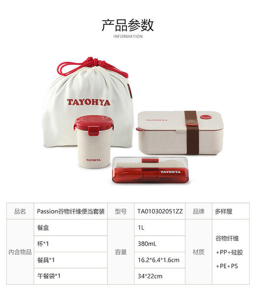多样屋 TA010302051ZZ Passion  谷物纤维便当套装 商品图1