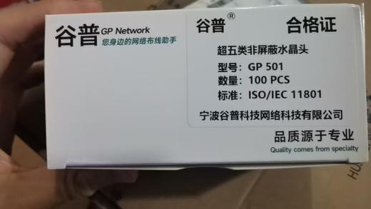 【JY】国产超五类水晶头 100个/盒 商品图1