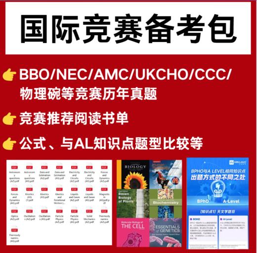 国际竞赛备考包 商品图0