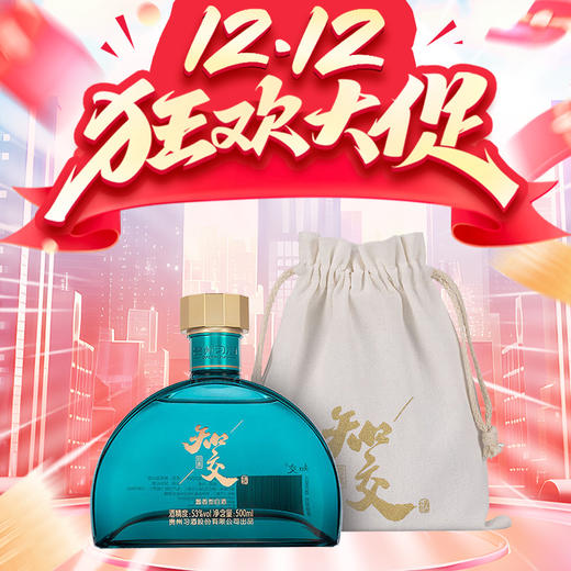 【惊喜双十二】习酒 知交 四季 酱香型 53度  500ml 商品图0