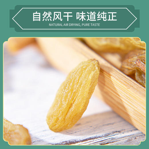 【绿香妃葡萄干】软糯香甜 精选优质葡萄 自然风干 颗粒饱满有嚼劲！ 商品图2