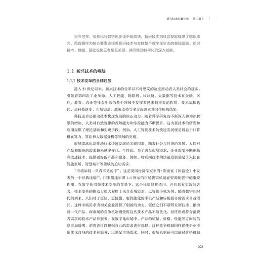 数字经济与数字化思维/数字港航物流人才培养丛书/赵丹主编/浙江大学出版社 商品图1