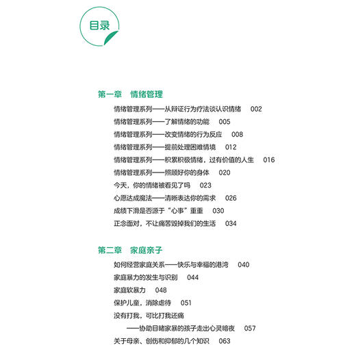 精神心理科普百读 心理健康促进篇 北京大学第六医院 国家精神卫生项目办公室编 9787565932267北京大学医学出版社 商品图4
