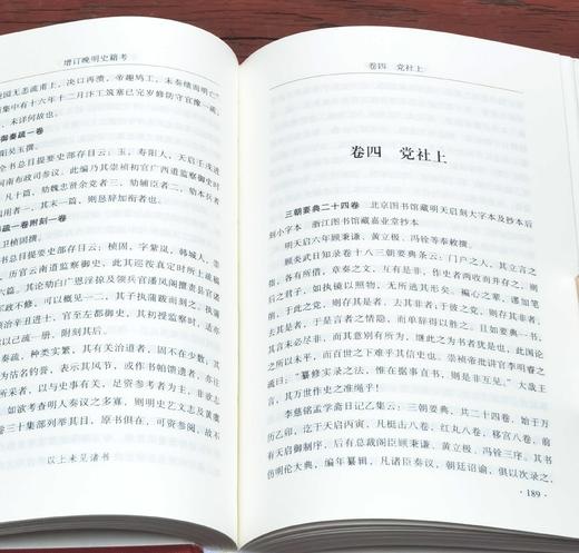 《增订晚明史籍考》，精装，32开，全2册，谢国桢著，北京出版社2014年一版一印，1194页，定价180元，售价：80元。 商品图7