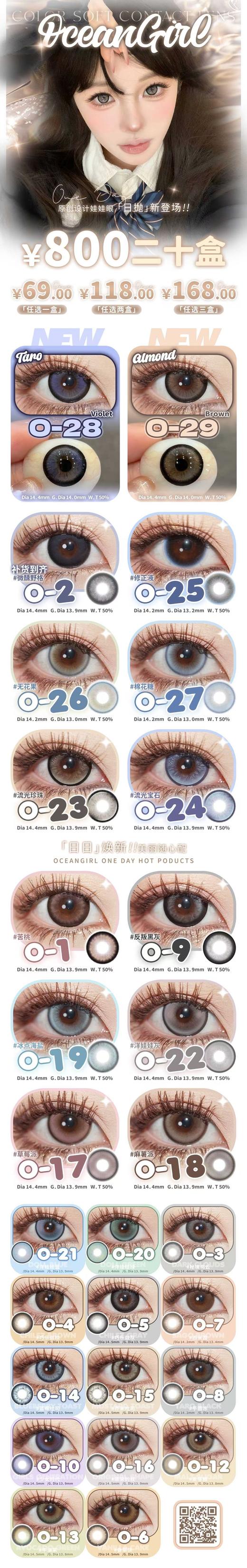 日抛活动 、Oceangirl 日抛全系列 | 【完整的选款色板在详情页内，同品牌多盒日抛购买更划算】付款后20分钟退款，需要扣除10邮费哦) 商品图1