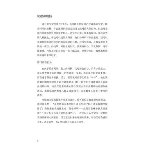 神奇的飞跃周 促进0-2岁宝宝心智发展的10个黄金期(第6版) 商品图3