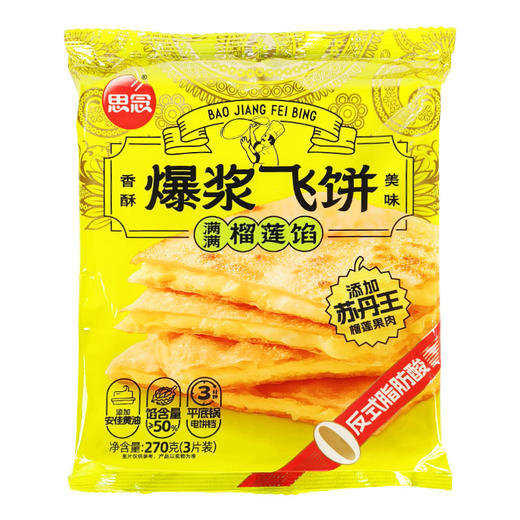 思念榴莲馅爆浆飞饼270g*2袋 商品图0