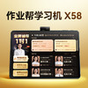 作业帮 作业帮 AI学习机X58 +学练笔（8+4+256G） 商品缩略图0