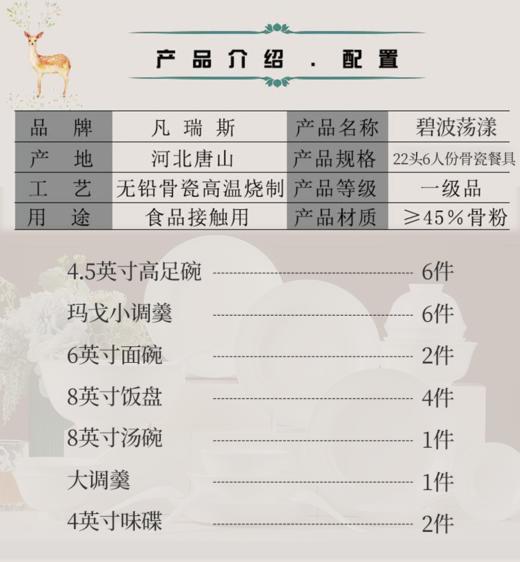22头骨瓷餐具凡瑞斯碧波荡漾22头6人份骨瓷餐具 商品图3