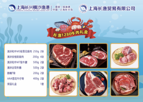 长渔1280牛肉礼盒