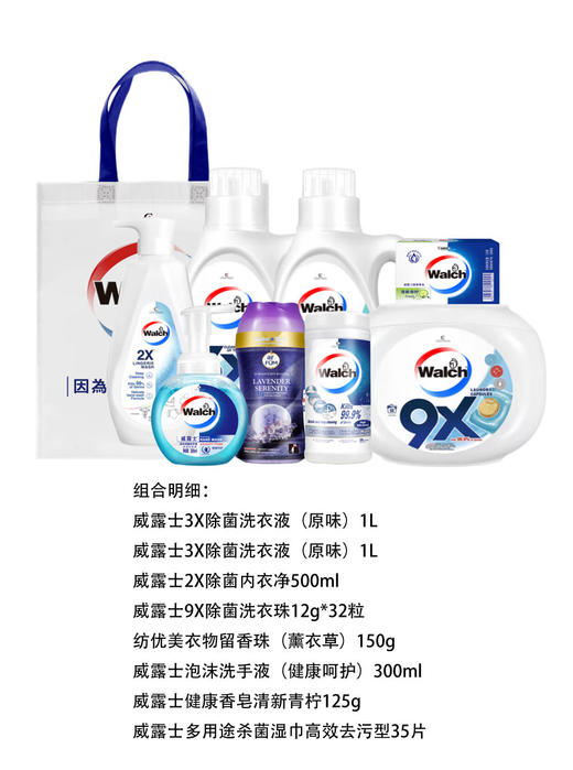 威露士/纺优美  家庭清洁组合 2800ml+275g+35片+32粒 （礼袋图案随机） 商品图8
