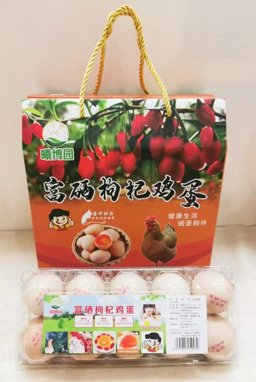 “曦博园” |富硒枸杞鸡蛋/盐焗蛋 商品图0