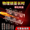 取悦 三支龙珠套 狼牙套 加长加粗 延时环加大男用锁精套环 仿真套sm成人情趣性用品房事另类玩具 商品缩略图1