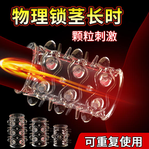 取悦 三支龙珠套 狼牙套 加长加粗 延时环加大男用锁精套环 仿真套sm成人情趣性用品房事另类玩具 商品图1