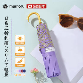 【Mamoru】小弯钩刺绣防晒伞防紫外线遮阳太阳伞晴雨两用