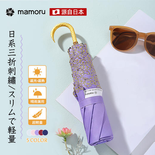 【Mamoru】小弯钩刺绣防晒伞防紫外线遮阳太阳伞晴雨两用 商品图0