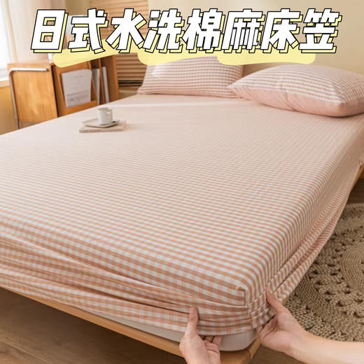 占姆士奥莱款「高颜值！5色可选」日式水洗棉麻床笠 简约床笠床罩简约风床笠四季款床上用品 商品图3