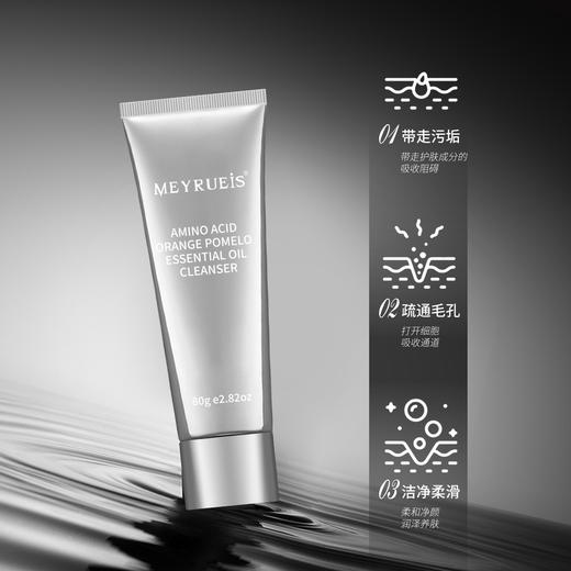 MEYRUEiS氨基酸橙柚精油洁面乳 深层净澈 温和低敏不刺激洁面乳 商品图2