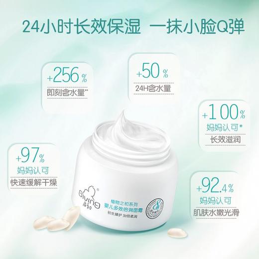 启初 婴儿多效倍润面霜 40g/盒 商品图1