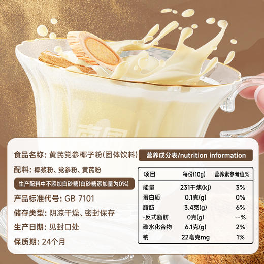 南国黄芪党参椰子粉 120g/袋（12包） 养生早餐代餐 商品图9
