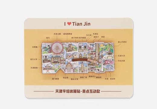 天津城市冰箱贴 商品图0