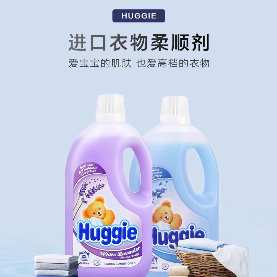 澳洲进口Huggie好奇衣物柔顺剂持久留香经典蓝色 紫色