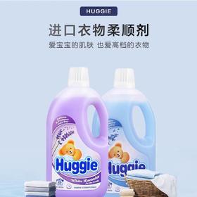 澳洲进口Huggie好奇衣物柔顺剂持久留香经典蓝色 紫色
