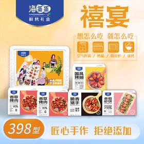 海蛋蛋 轻松鲜烤 禧宴调理生鲜礼盒398型