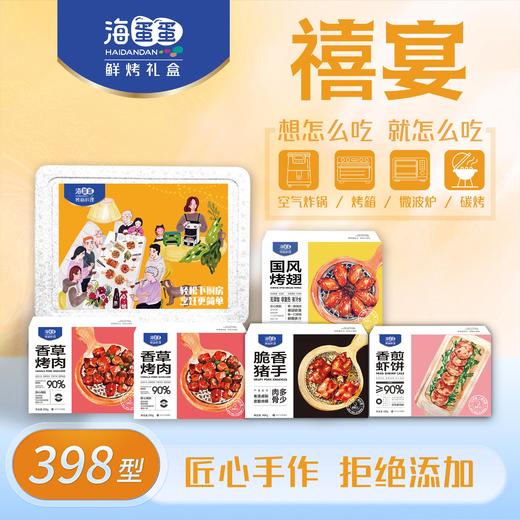 海蛋蛋 轻松鲜烤 禧宴调理生鲜礼盒398型 商品图0