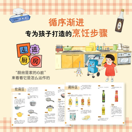 正版 了不起的小主厨（全二册）：一起去逛菜市场+自己做饭超好玩 商品图4