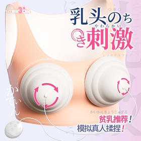 日本【女用器具】WILDONE 插式旋转乳罩 乳房按摩器 刺激震动乳吸 乳头刺激sm成人情趣用品玩具女性自慰高潮旋转乳罩