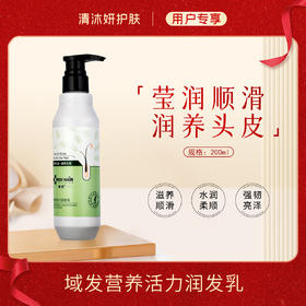 域发营养活力润发乳护发素密集滋养抚平毛躁