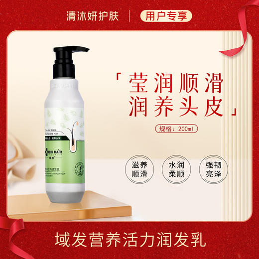 域发营养活力润发乳护发素密集滋养抚平毛躁 商品图0