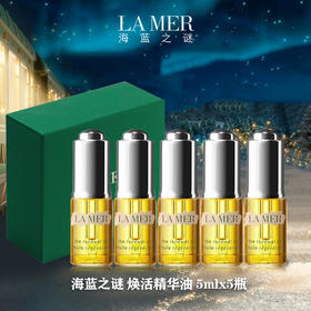 【送礼盒礼袋】LA MER/海蓝之谜 焕活精华油 5ml*5瓶（带按压头）