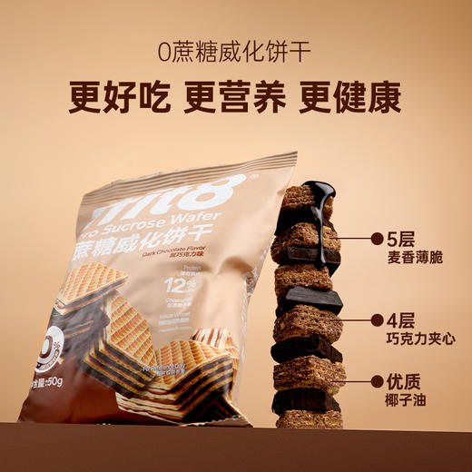 ffit8 0蔗糖威化饼干 纽特仓库发货 商品图1