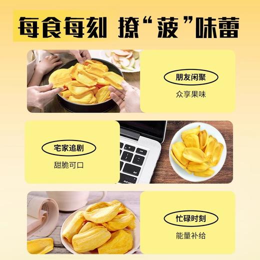 嘀嗒果金黄菠萝蜜脆干258g 保留鲜果风味🉑️️搭配酸奶/椰奶/麦片 片片厚实 甜脆可口！ 商品图4