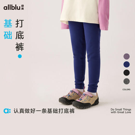 【秋Vol.1】幼岚童装「基础打底裤」柔软亲肤贴身24秋季新款儿童百搭长裤打底裤ZY 商品图0
