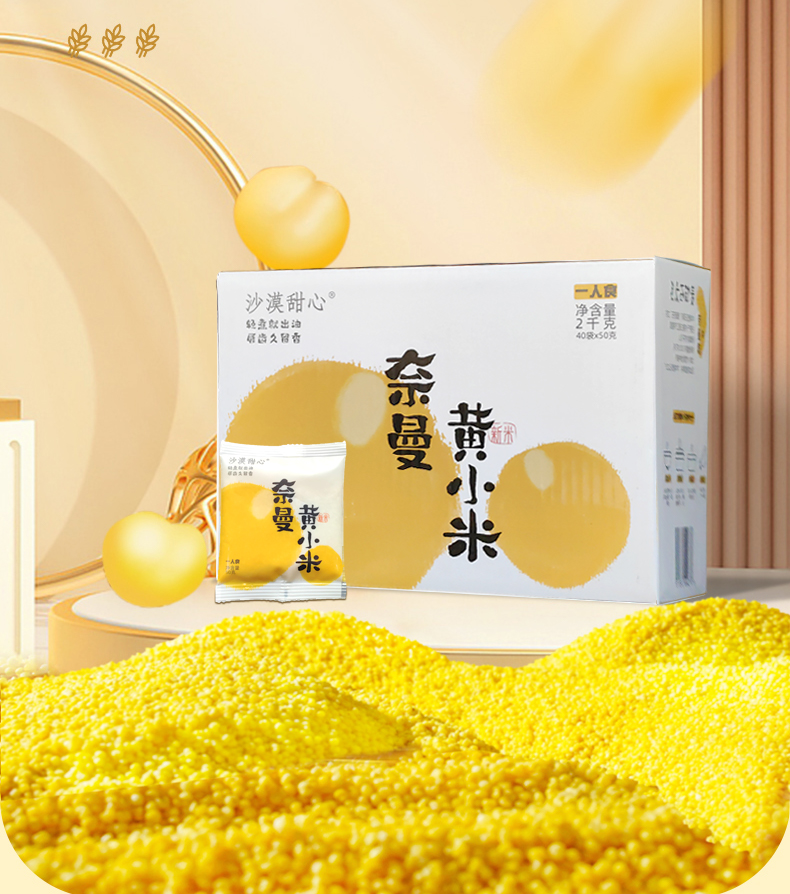 【沙漠甜心】黄小米2kg/盒