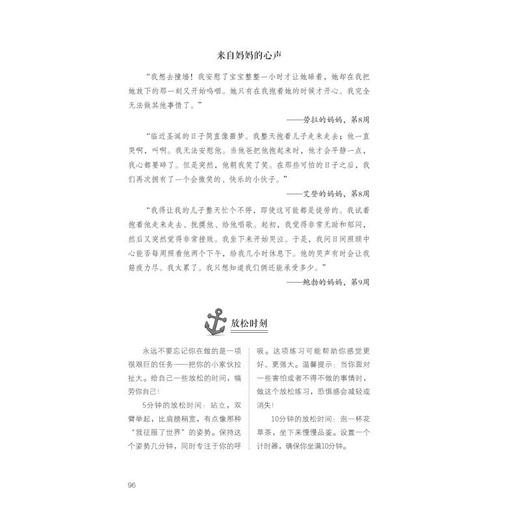 神奇的飞跃周 促进0-2岁宝宝心智发展的10个黄金期(第6版) 商品图4