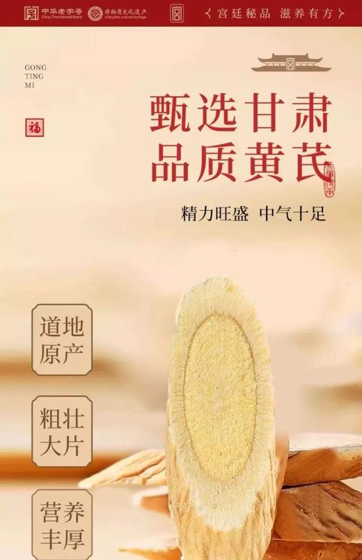 【山东广电专属】福牌阿胶黄芪膏 商品图4