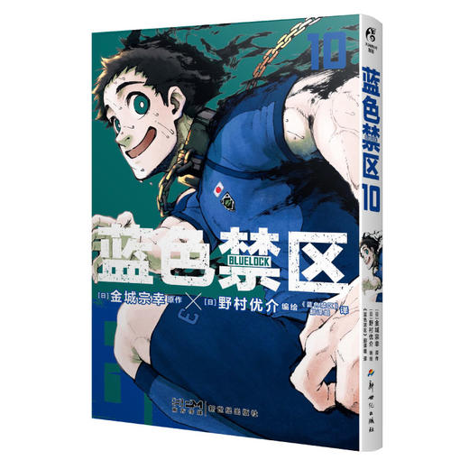 蓝色禁区.9-10（随书附赠：可拆卸PVC书签套组×1+精美专色剧情卡×3)蓝色监狱原作漫画 商品图8