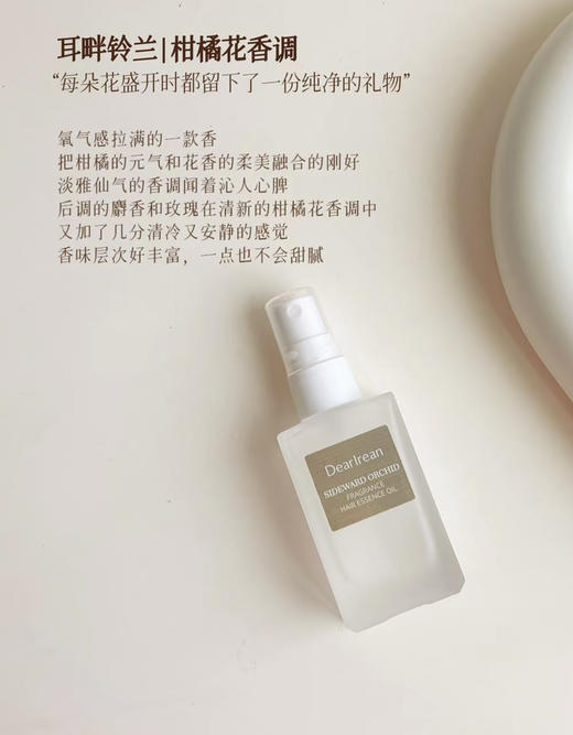 艾琳护发精油喷雾 商品图5