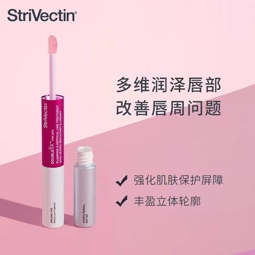 【保税仓】strivectin思薇婷双效修护唇部精华5ml加5ml 商品图2