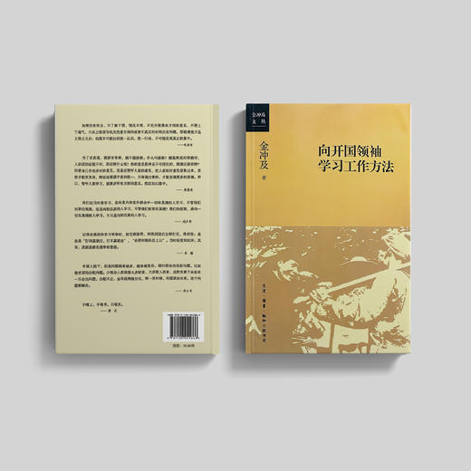 《向开国领袖学习工作方法》 商品图7