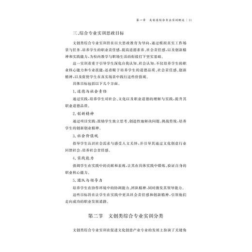 文创类综合专业实训教程/主编 吴欢超 副主编 陈明亮/浙江大学出版社 商品图4