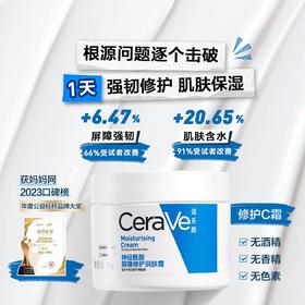 CeraVe适乐肤 神经酰胺屏障修护润肤霜85g